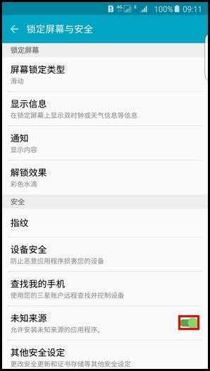 三星s6 edge+(G9280)如何才能打开未知来源？_手机技巧