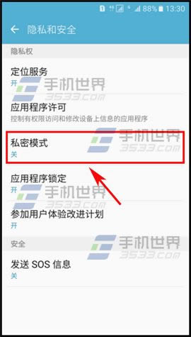 三星S7edge私密模式如何才能打开_手机技巧