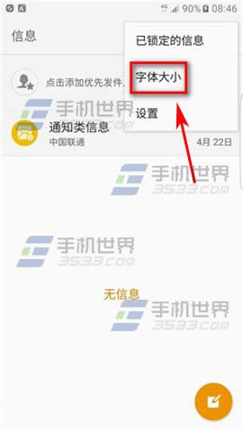 三星S7edge信息字体大小如何更改_手机技巧