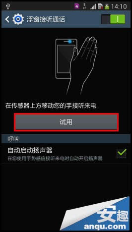 三星Note3怎么运用手势接听功能_手机技巧