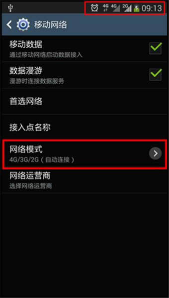 三星Note3如何用4G上网_手机技巧