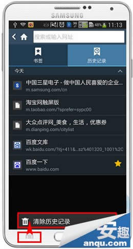 三星Note3怎么清除浏览器历史记录_手机技巧
