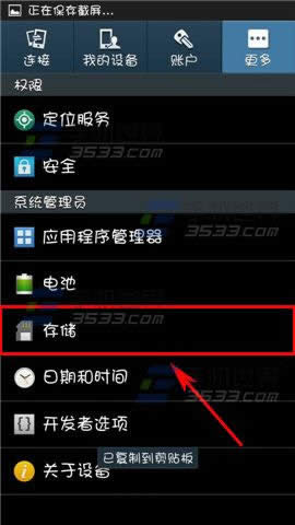 三星Note3如何查看存储状况？_手机技巧