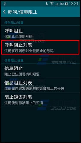 三星Note3如何设置使用来电黑名单_手机技巧