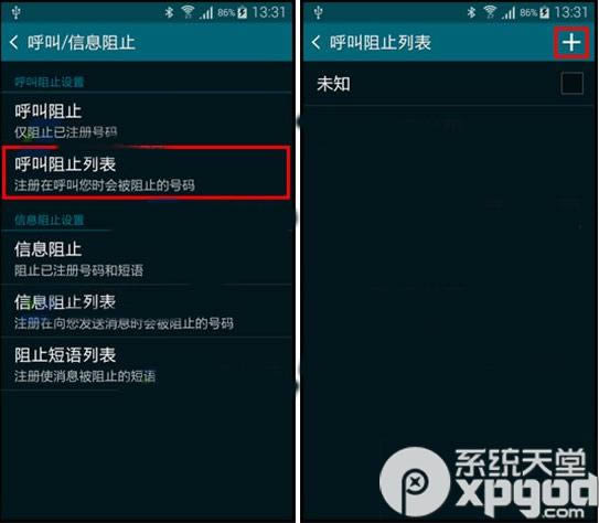 三星note4来电黑名单如何设置使用？_手机技巧