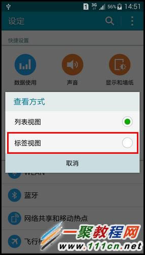 三星Note4怎么更改设定页面的视图模式?_手机技巧
