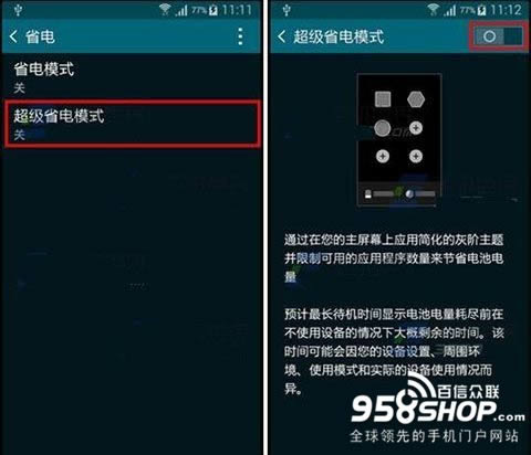 三星Note4如何设置使用超级省电模式_手机技巧