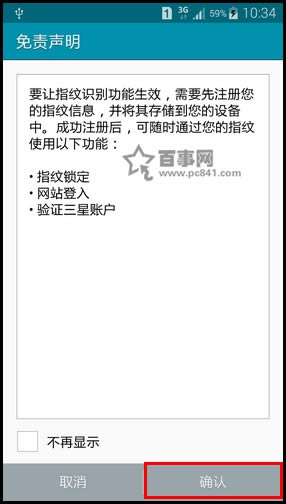 三星Note4指纹开屏如何设置使用_手机技巧