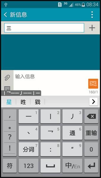 三星Note4输入法如何切换_手机技巧