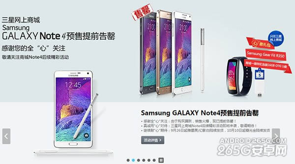 三星Note4国行版什么时候预售？_手机技巧