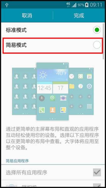 三星Note4简易模式如何才能打开_手机技巧