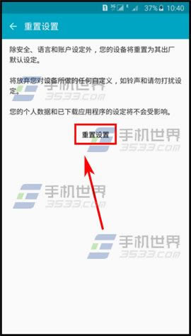 三星Note5如何重新设置手机设置?_手机技巧