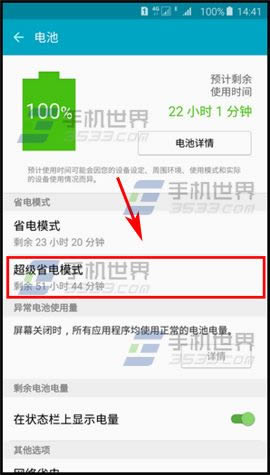 三星Note5超级省电模式打开方法_手机技巧