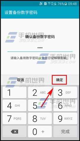 三星Note5屏幕图案锁如何设置使用_手机技巧