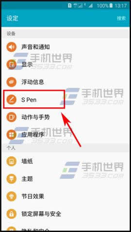 三星Note5如何才能打开S Pen提示功能_手机技巧