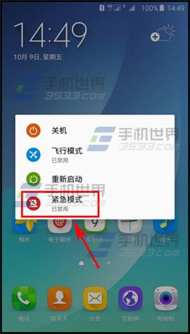 三星Note5紧急模式如何才能打开_手机技巧