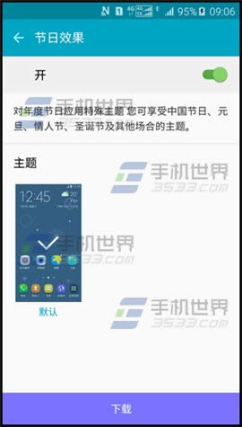 三星Note5如何才能打开节日效果_手机技巧