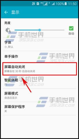 三星Note5如何设置使用屏幕自动关闭时间_手机技巧