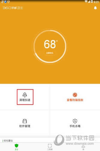 360手机卫士如何清除内存 内存清理方法