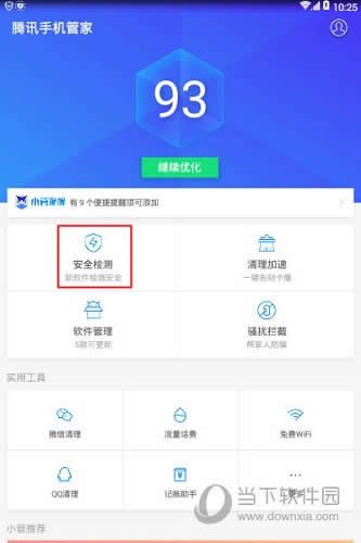 腾讯手机管家杀毒在什么地方里 腾讯手机管家如何杀毒