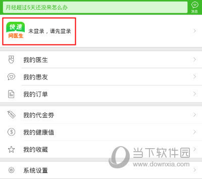 迅速问医生如何登陆 迅速问医生登录方法