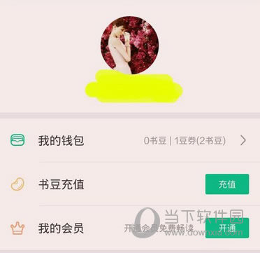 书旗小说如何绑定兑换码 容易几步就可以学会