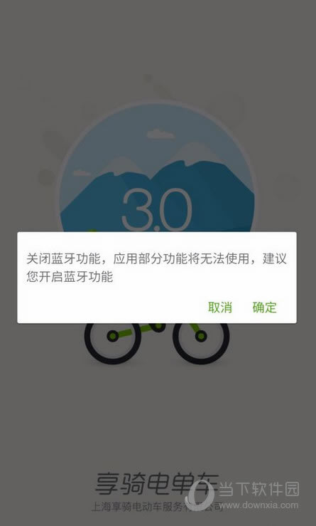 享骑电单车APP打开不了如何办才好 享骑出行应用无法打开指南