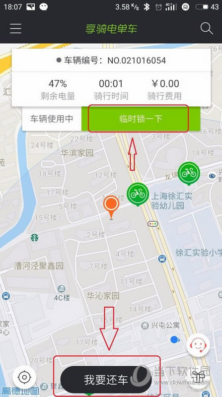 享骑电单车如何锁车 享骑出行关锁方法