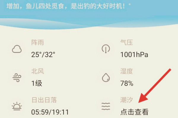 墨迹天气如何查看潮汐 墨迹天气查看潮汐方法