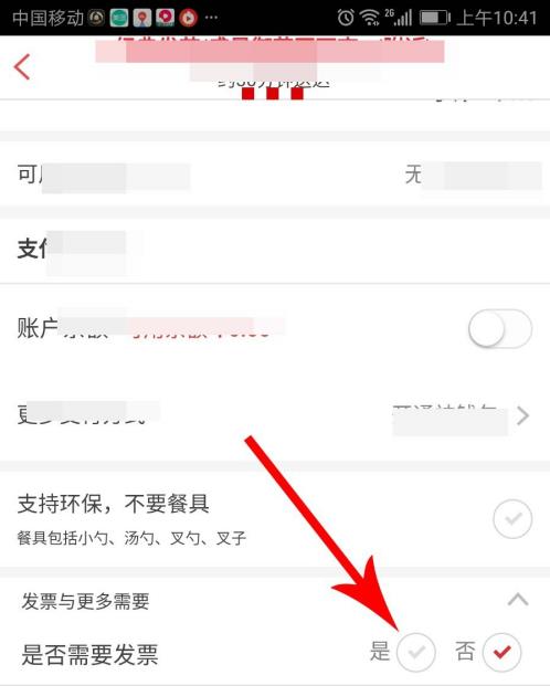 肯德基app如何开发票 肯德基app开发票方法