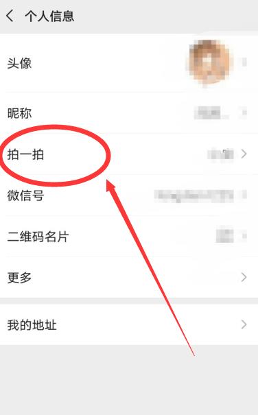 微信如何拍一拍如何加后缀 如何加字