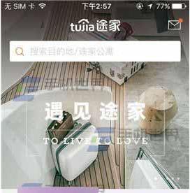 途家如何付款 途家付款方法