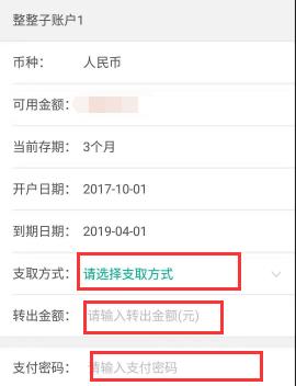 丰收互联如何办理定期存款 丰收互联办理定期存款方法