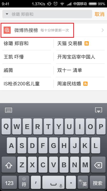 微博app如何看热搜榜 看热搜方法