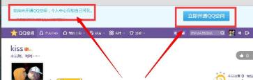 qq空间申请关闭之后如何恢复 具体设置步骤