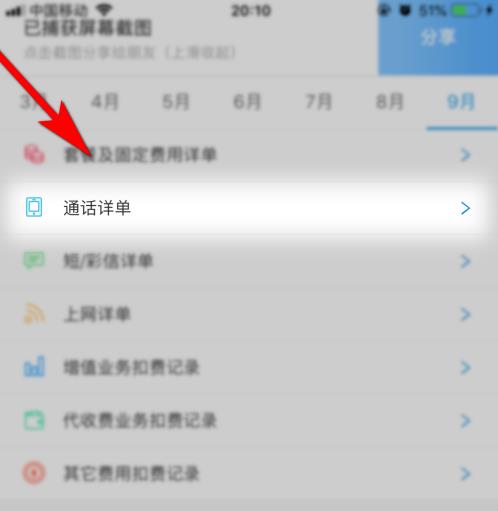 广东移动app如何查询通话记录 广东移动app查询通话记录方法