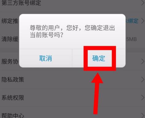 广东移动app如何切换账号 广东移动app切换账号方法