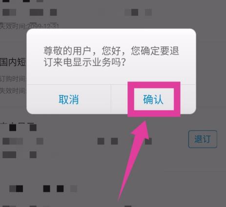 广东移动app如何取消已办理业务 广东移动app取消已办理业务方法