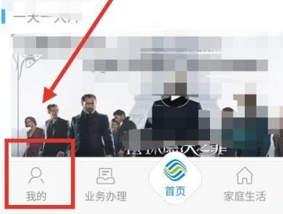 广东移动app如何查询名下号码 广东移动app查询名下号码方法