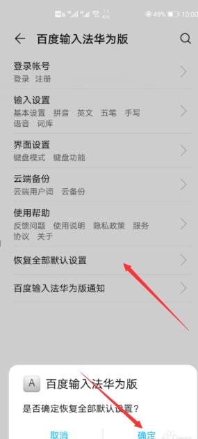 华为输入法清除输入记忆 华为输入法清除输入记忆图文详细教程