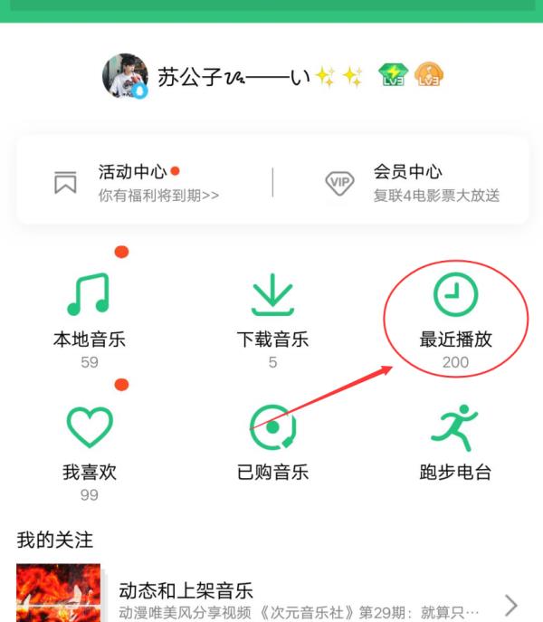 qq音乐如何查看播放次数 如何查看一首歌听了多少遍