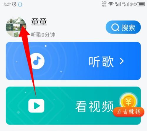 酷狗音乐大字版如何注销账号 酷狗音乐大字版注销账号方法