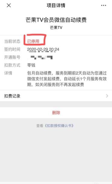 芒果tv取消自动续费微信支付 取消芒果TV微信自动续费图文详细教程