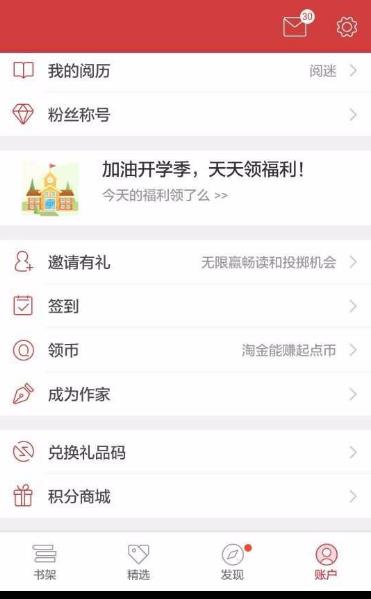 起点读书如何全场免费 如何在起点免费看书