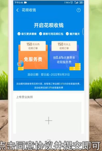 支付宝如何开通花呗收款技巧 具体设置步骤