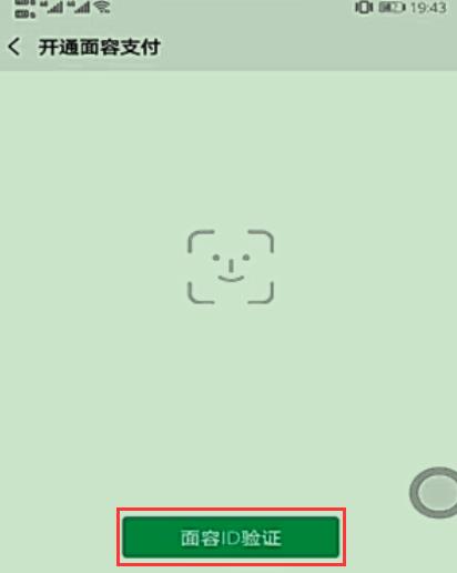 微信支付如何设置刷脸 具体设置步骤