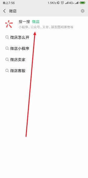 微店在微信哪里找到 具体设置步骤