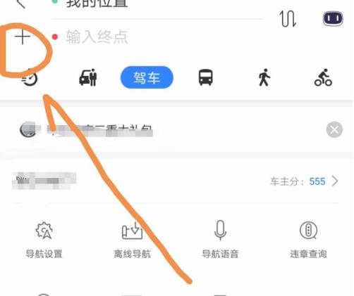百度导航如何设置途经地点 百度导航设置途经地点方法