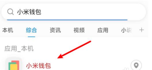 小米钱包在什么地方里打开 具体设置步骤