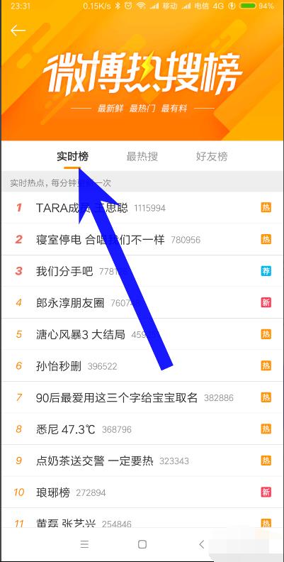 微博app如何看热搜 看热搜榜方法